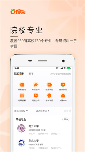 橙啦APP