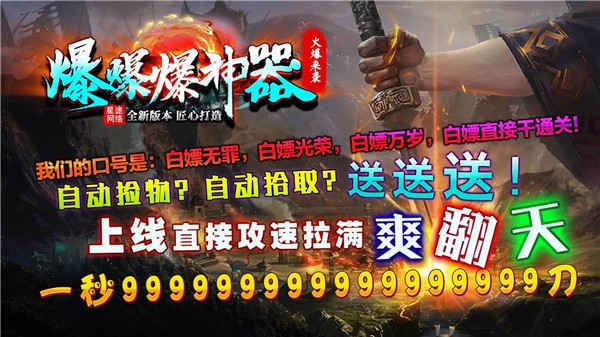 星途爆爆爆神器