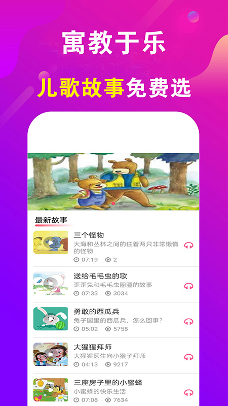 睡前儿歌故事大全