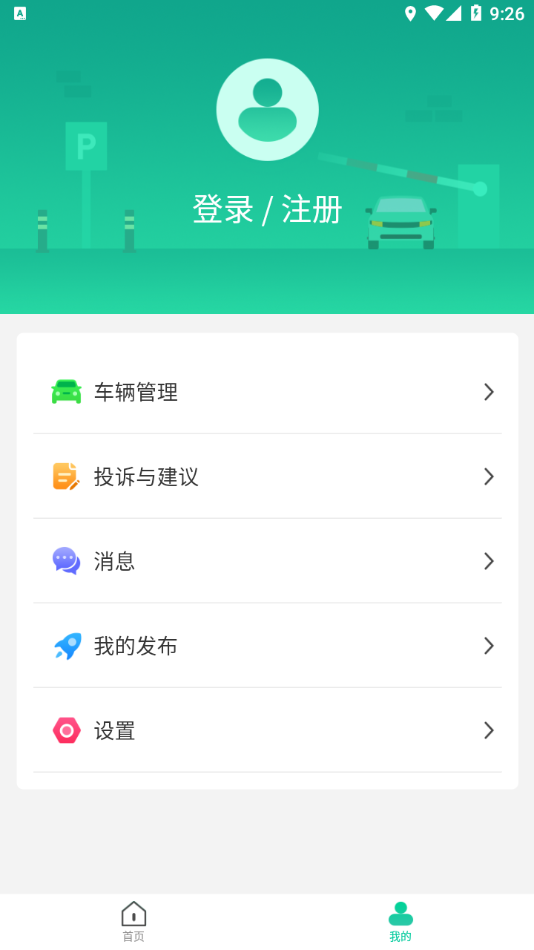 青岛停车app