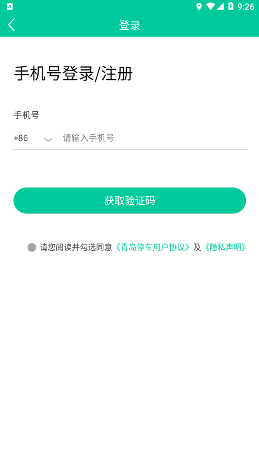 青岛停车app