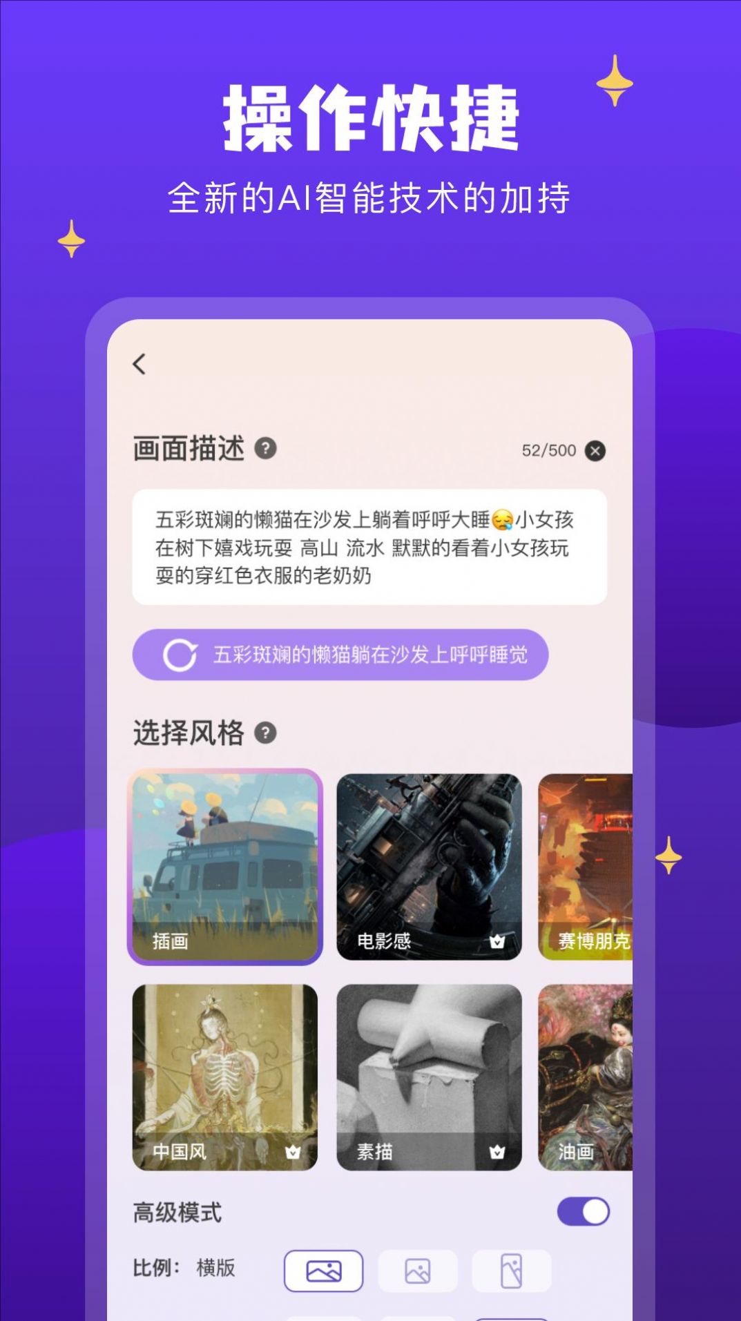 AI筑梦师APP