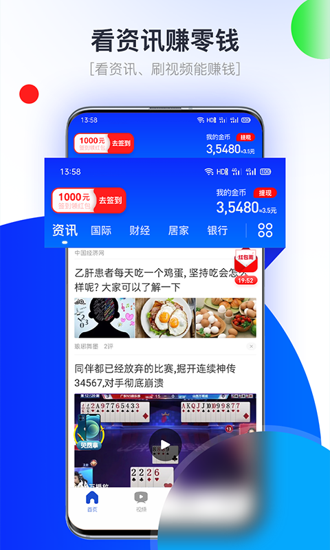 悦看点app