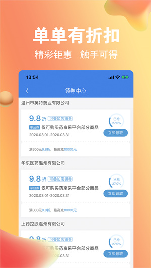 药京采APP