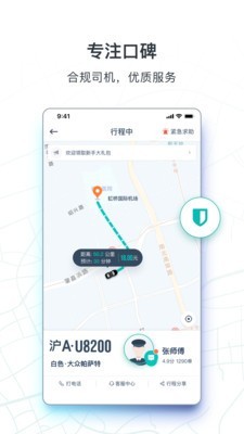 享道出行企业版