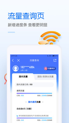 中国移动APP