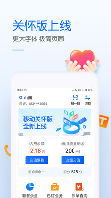 中国移动APP