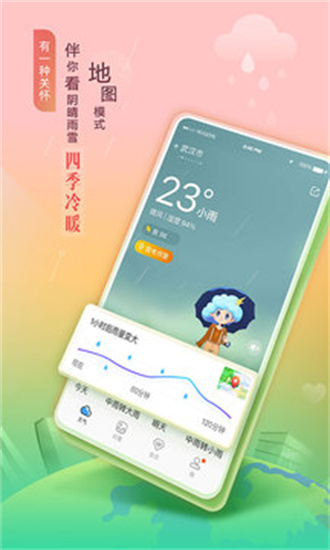 墨迹天气9.03