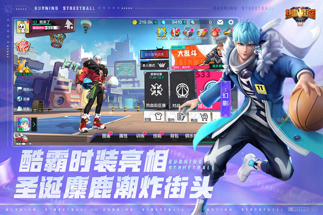 热血街篮