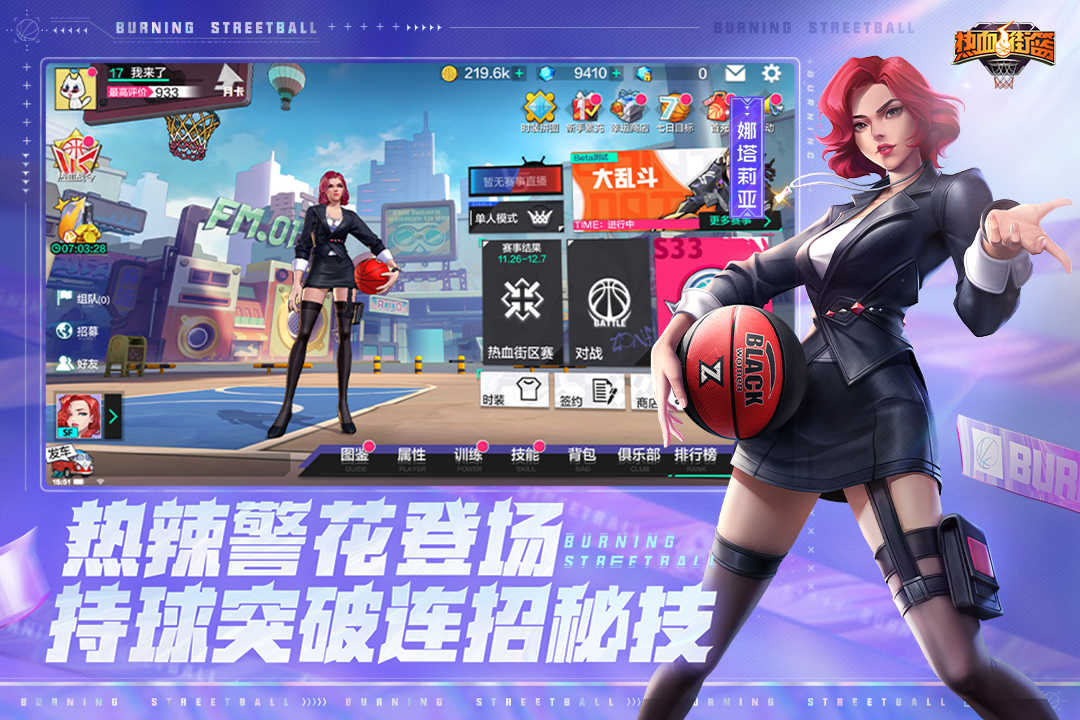 热血街篮
