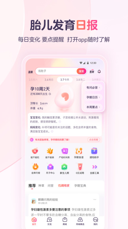 宝宝树孕育app