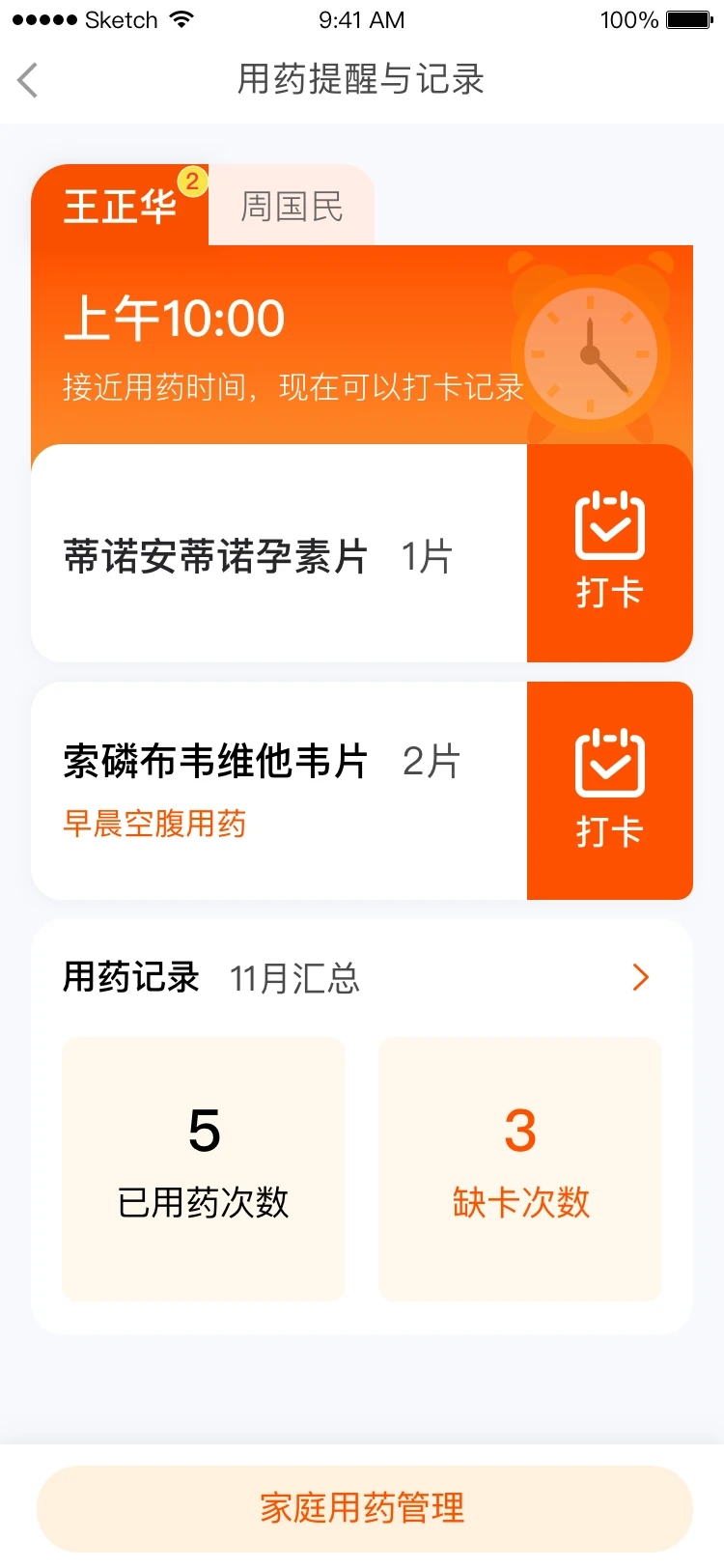 随护app