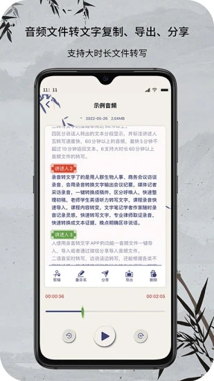 小明录音转文字app