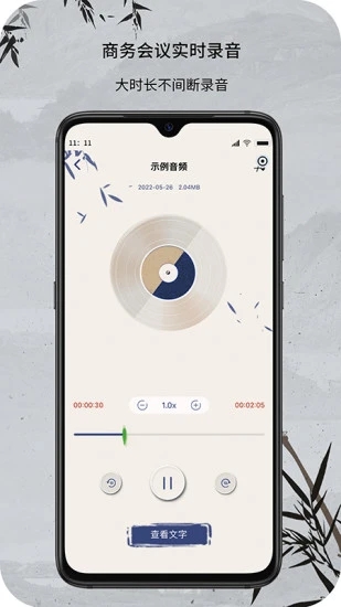 小明录音转文字app