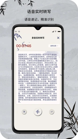 小明录音转文字app