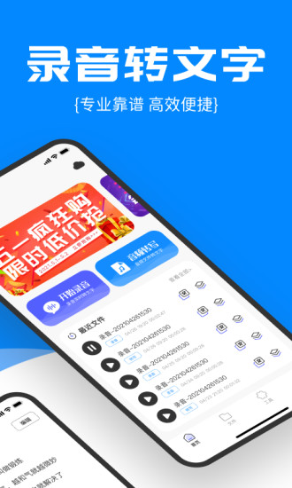 精准录音转文字app