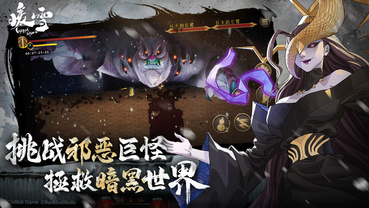 暖雪破解版