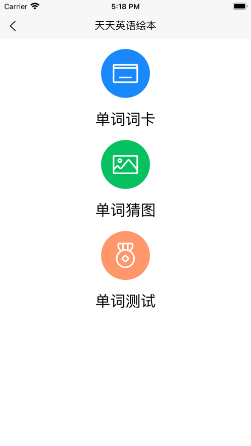 天天英语绘本app