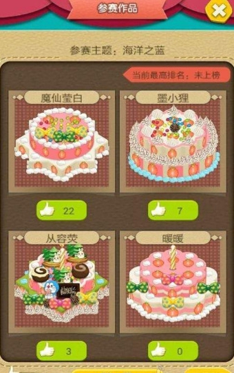 巴啦啦魔法蛋糕2