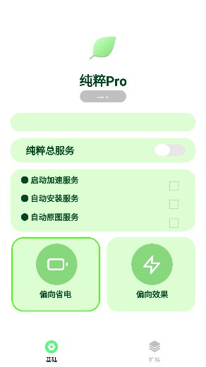 纯粹Pro2.6