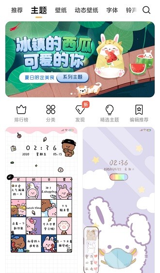 主题壁纸