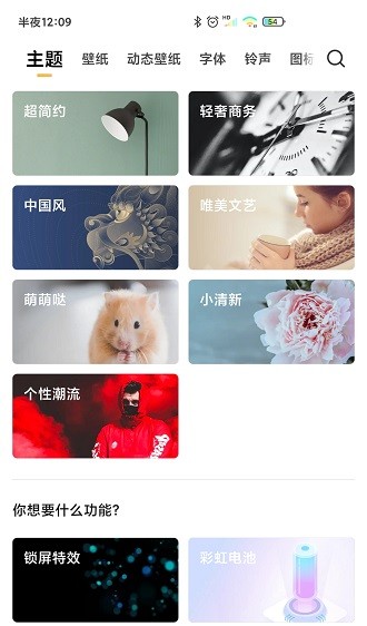 主题壁纸