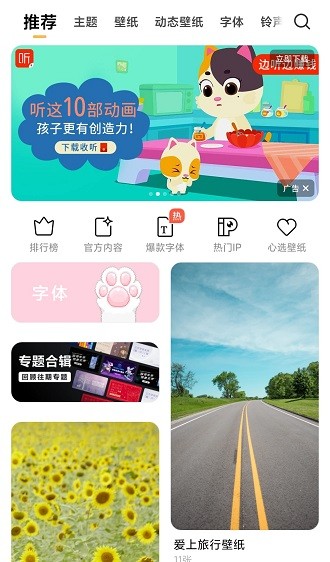 主题壁纸