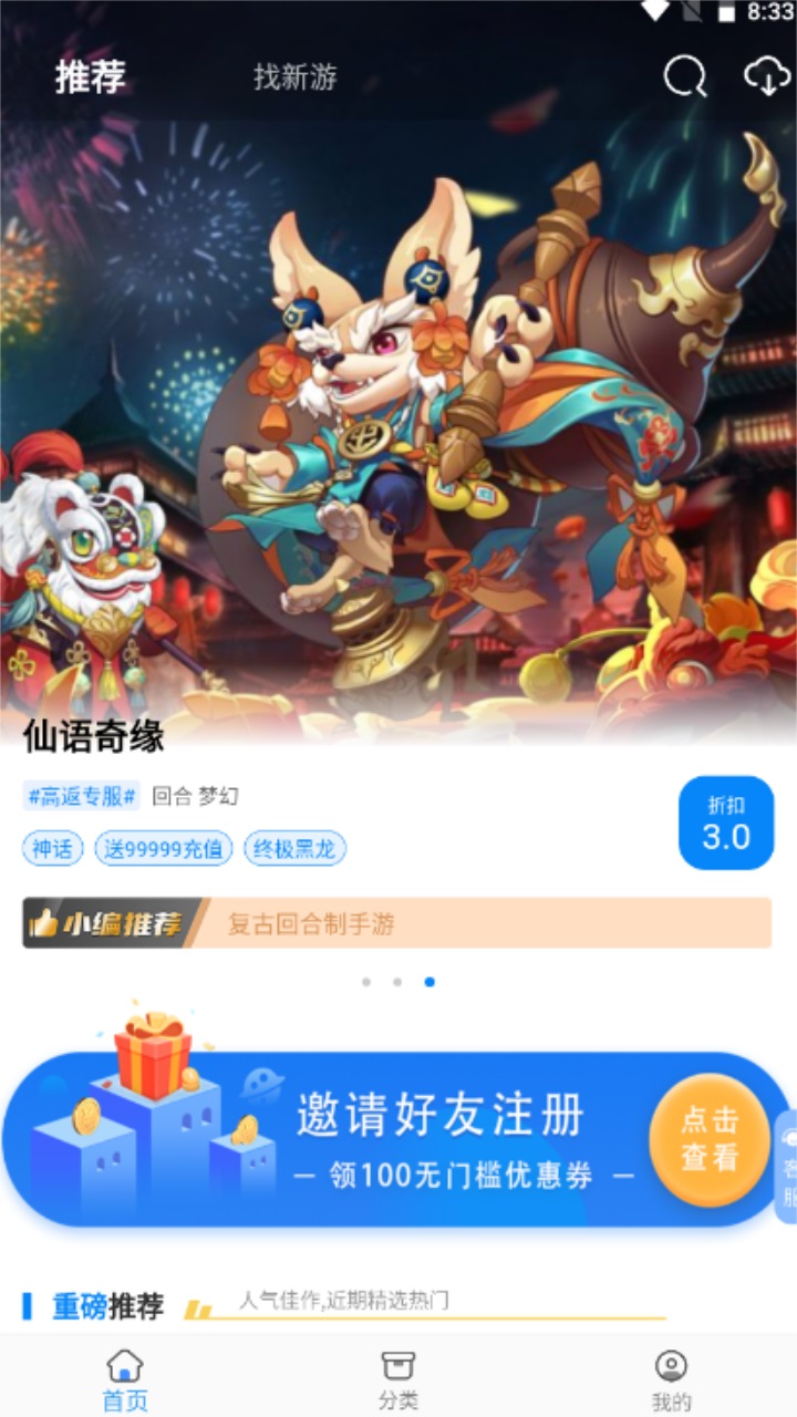 1折手游最新版