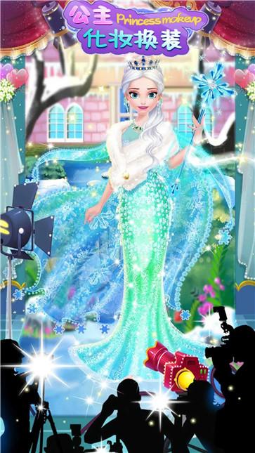 公主化妆换装