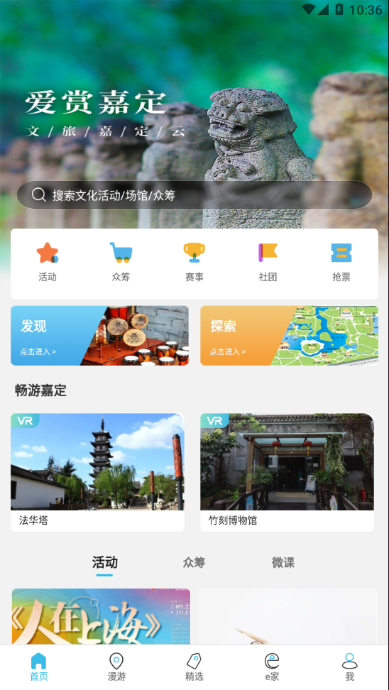 文旅嘉定云app