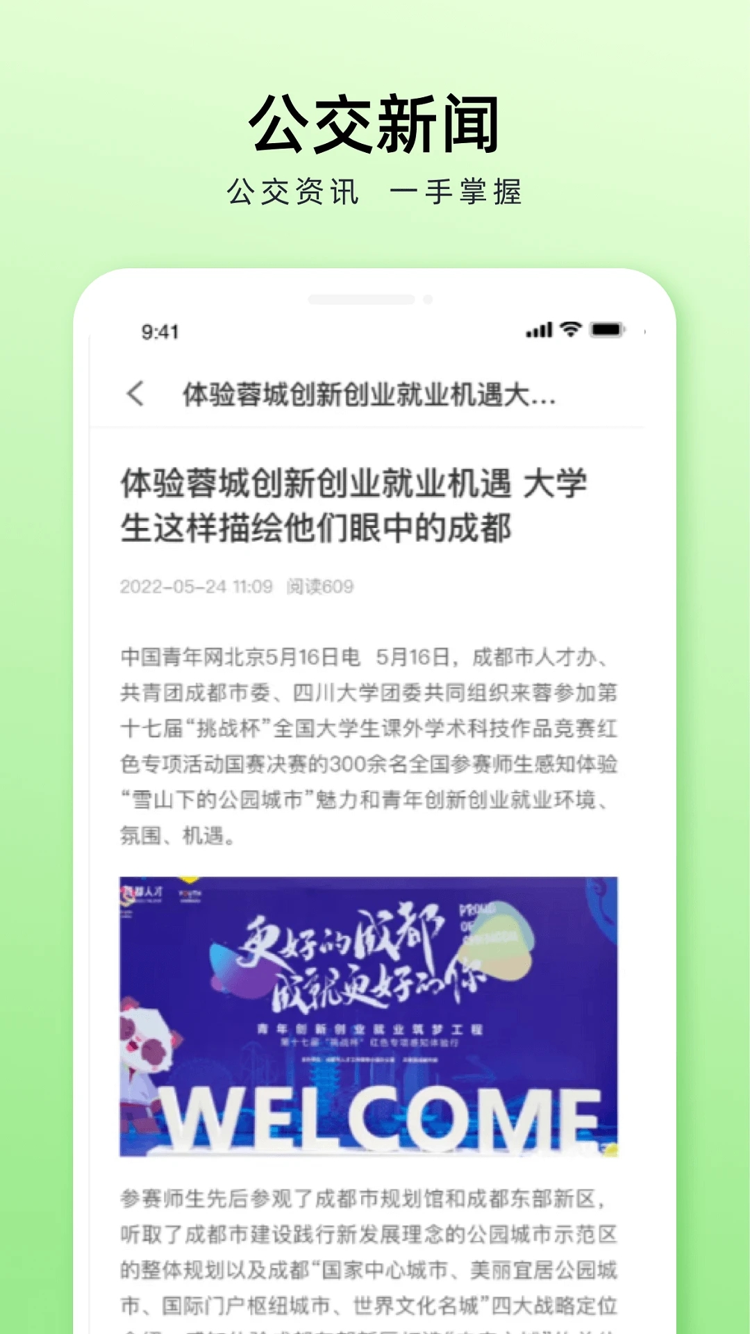 安逸巴士app