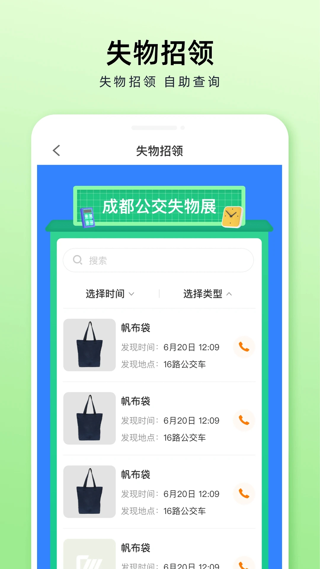 安逸巴士app