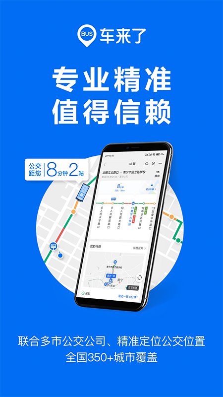 2023车来了app