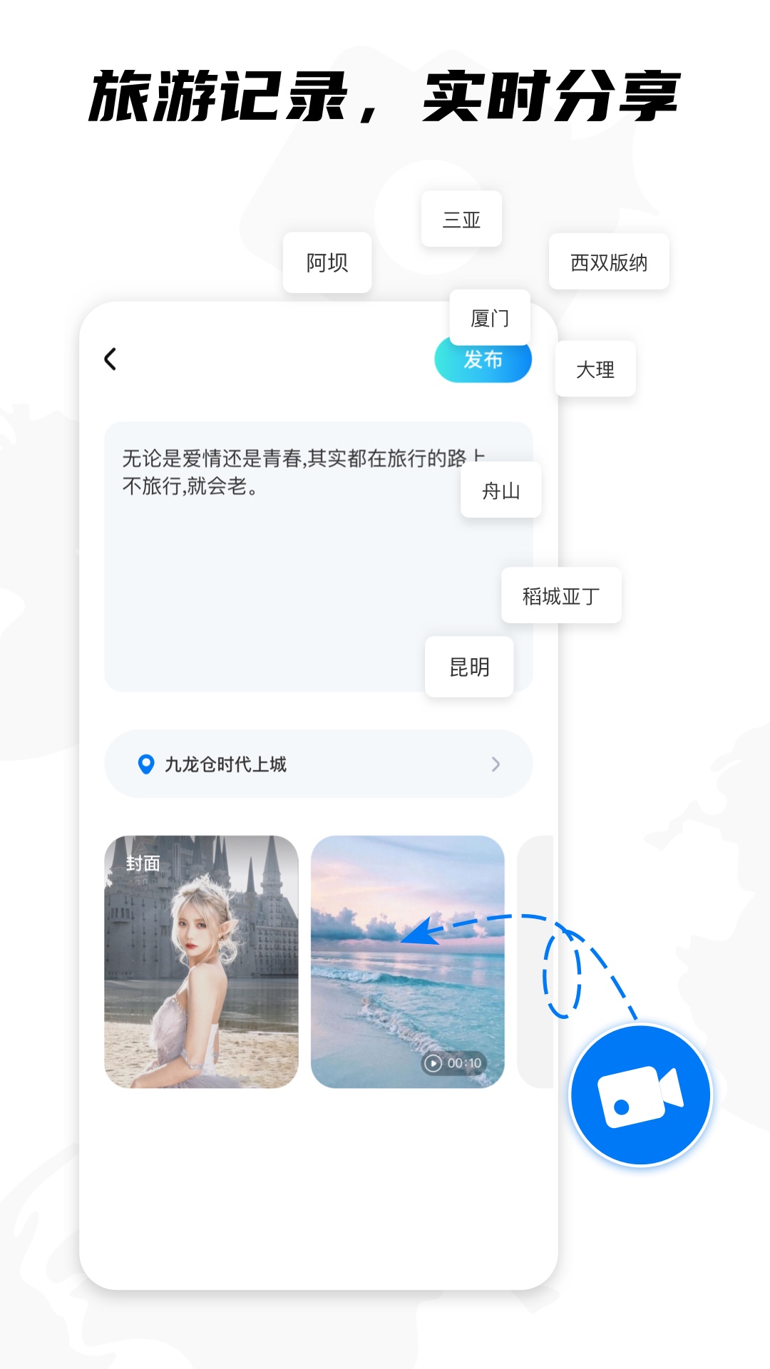 KK旅行app