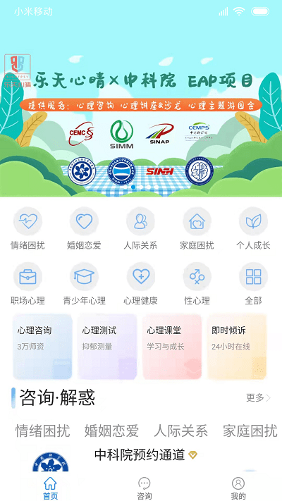 乐天心晴APP