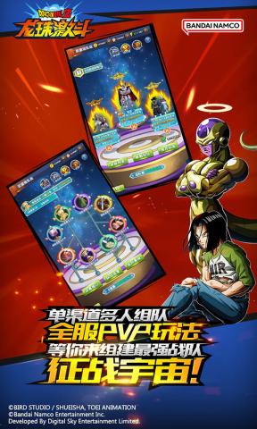 龙珠激斗手游