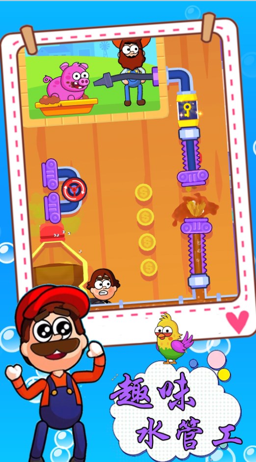 趣味水管工v1.1