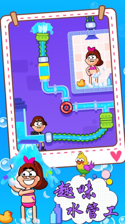 趣味水管工v1.1