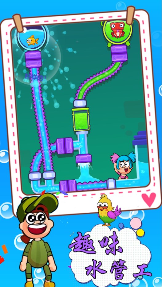 趣味水管工v1.1