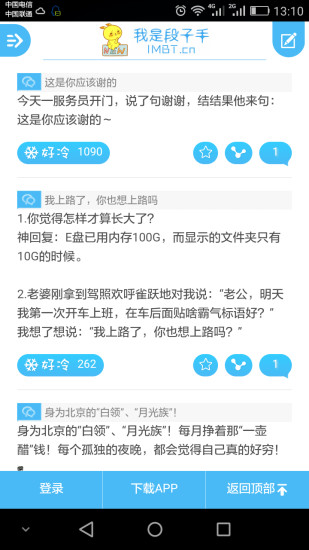 我是段子手app