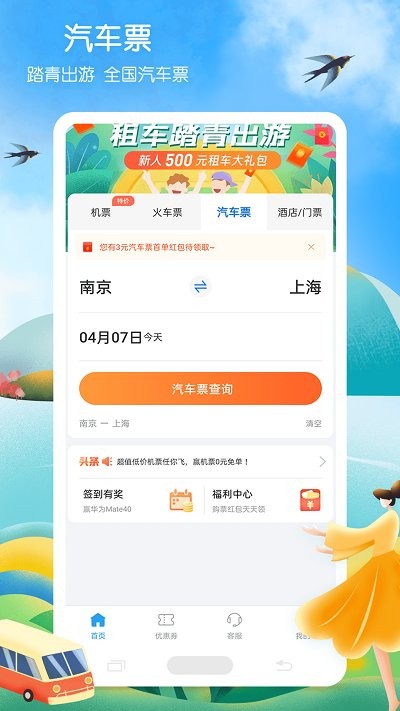 12306铁行火车票