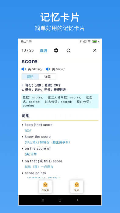 我的生词本APP