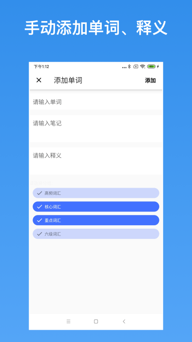 我的生词本APP