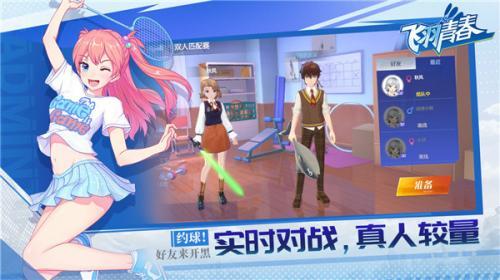 飞羽青春官方版