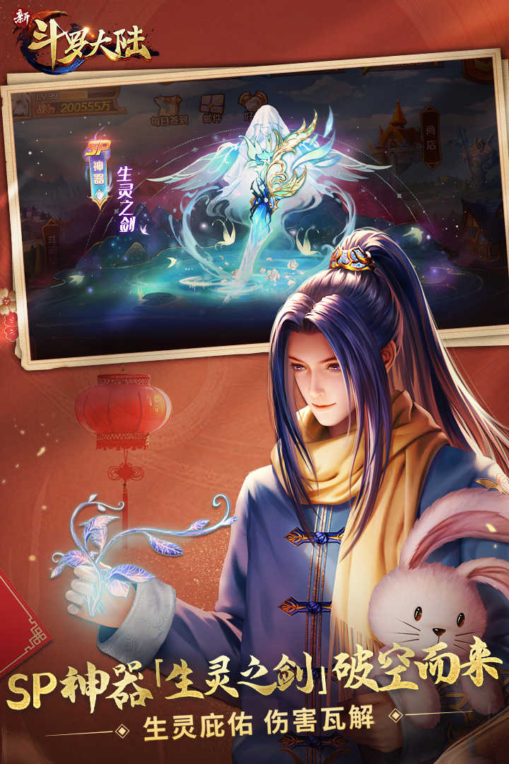 新斗罗大陆手游