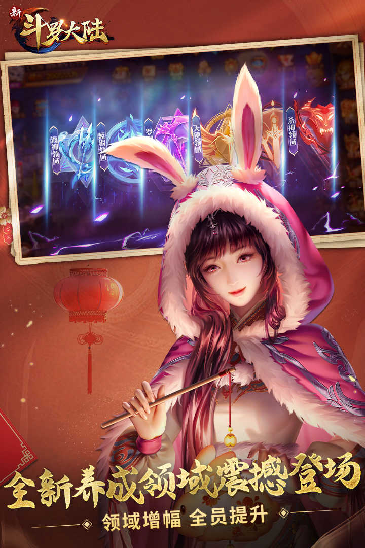 新斗罗大陆手游