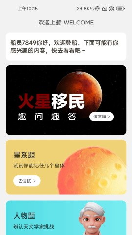 火星充电