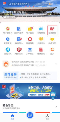 我的长沙app预约新冠疫苗