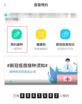 我的长沙app预约新冠疫苗