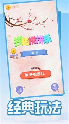 拼图拼拼乐v1.0.0